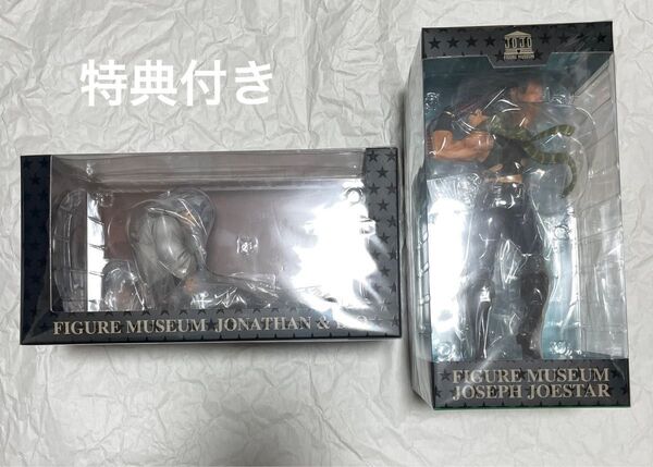ジョジョの奇妙な冒険 FIGUREMUSEUM ジョナサン・ジョースター ジョセフ・ジョースター