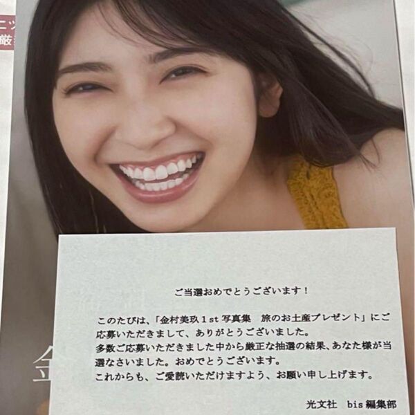 日向坂46 金村美玖 写真集 アザーカット アイドル アザーカット集