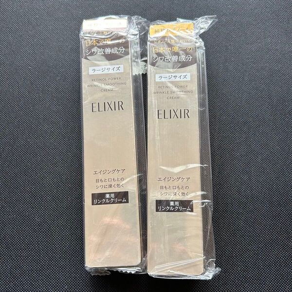 ★正規品★ ELIXIR エリクシールレチノパワー リンクルクリームL 22g 2本セット