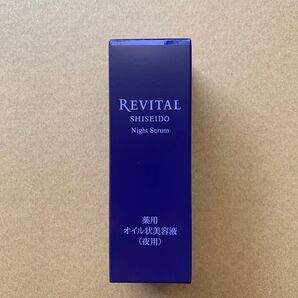 リバイタル ナイトセラム 20ml