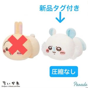 新品タグ付き ちいかわ もっちるねそべりBIGぬいぐるみ モモンガ