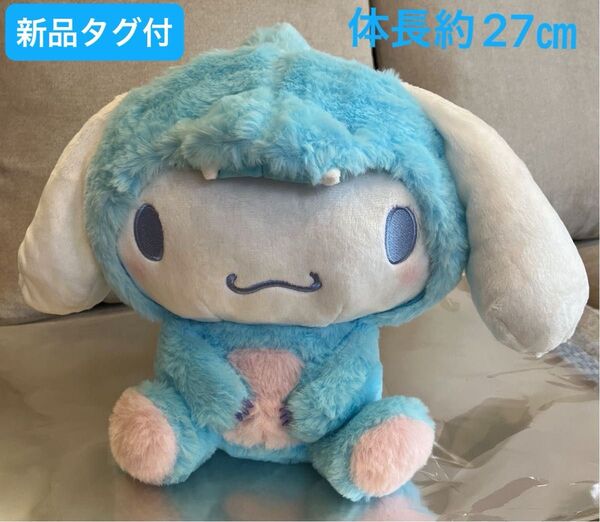 シナモロール ダイナソードール サンリオキャラクター ダイナソードールBIG タイプ2 シナモロール 新作 レア