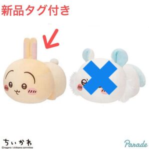 新品タグ付き ちいかわ もっちる ねそべりBIGぬいぐるみ ② うさぎ