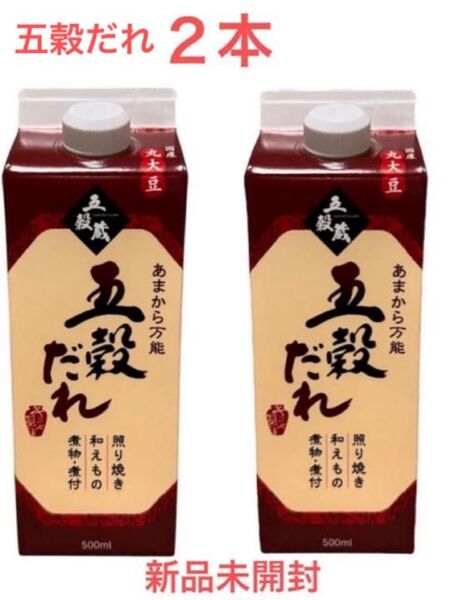 キミセ醤油 あまから万能 五穀だれ2本セット 辻ちゃん一推し