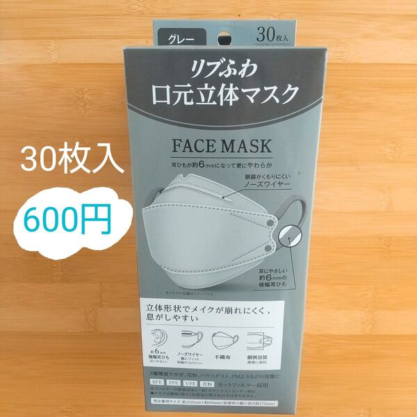 リブふわ 口元立体マスク グレー 個包装
