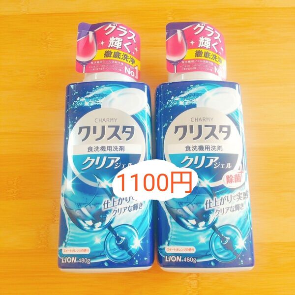 2点 チャーミー クリスタ クリアジェル 本体 食洗機用洗剤