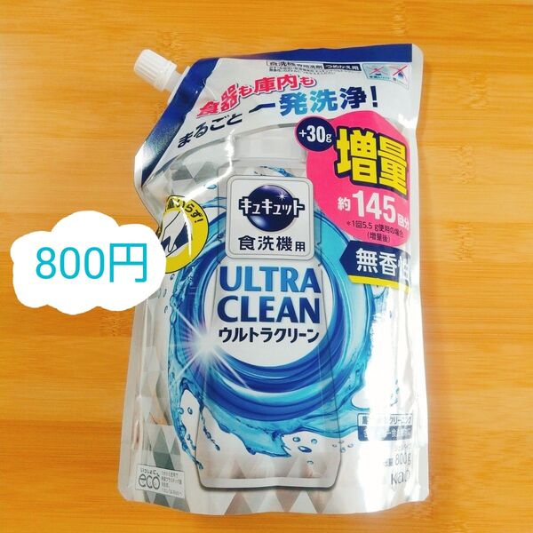 キュキュット ウルトラクリーン 無香性 食洗機用洗剤