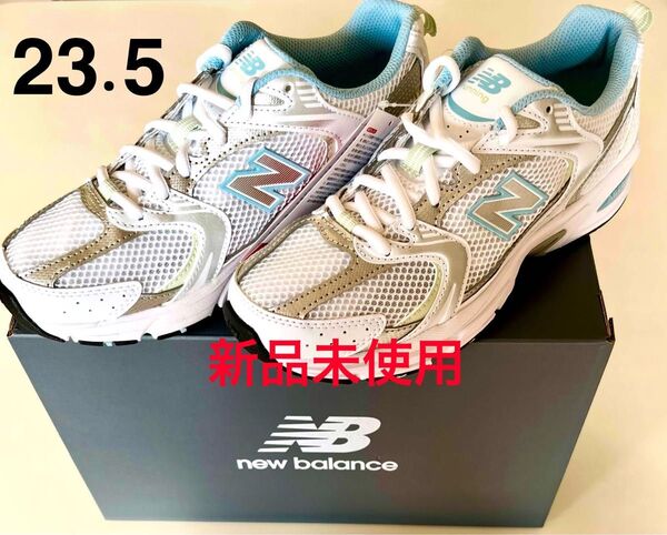 【新品未使用】New Balance ニューバランスMR530SGB 希少カラー シルバー/ブルー 23.5㎝