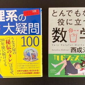 とんでもなく役に立つ数学 理系の大疑問100 文庫本