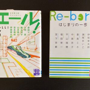 エール!3 Re-born はじまりの一歩 実業之日本社文庫
