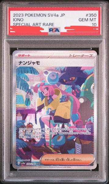 ポケモンカード ナンジャモ SAR PSA10 GEM MINT
