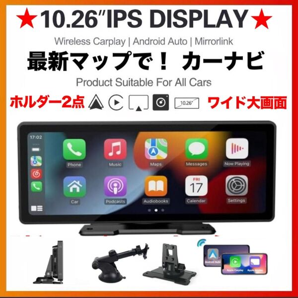 最新マップで カーナビ iPhone Carplay Android Auto 10.26インチ ワイド 地図更新不要 USB-C