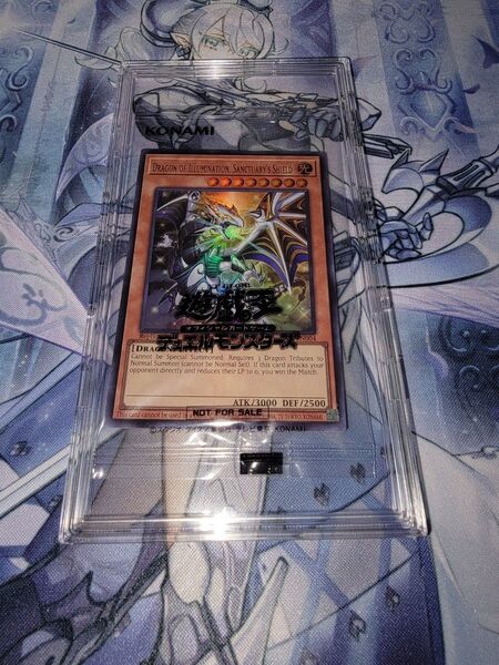 遊戯王 日本選手権 第二期 プロモカード 優勝賞品 Dragon of Illumination