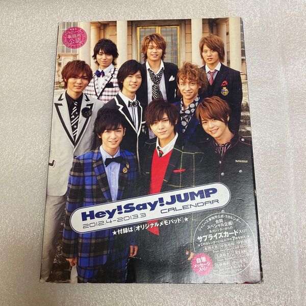 (カレンダー) Hey! Say! JUMP 2012年度卓上スクールカレンダー (J:1587)