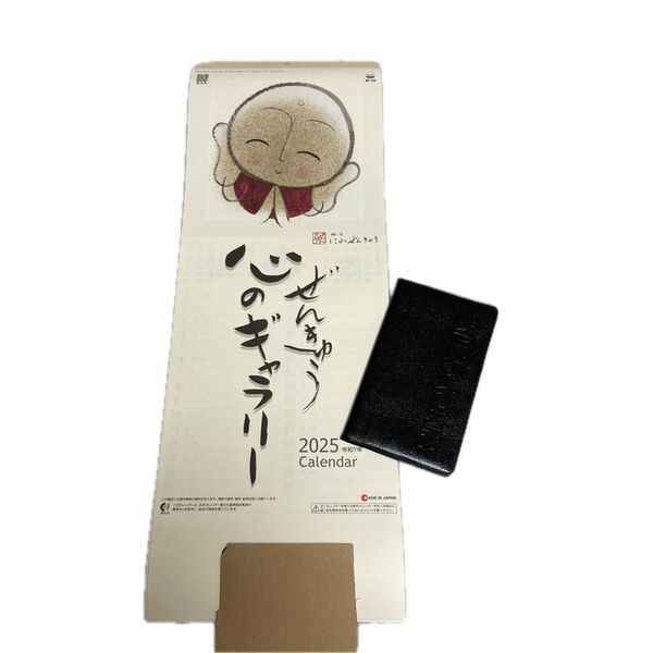 壁掛けカレンダー にわぜんきゅう 心のギャラリー 労金 黒 手帳 2025年