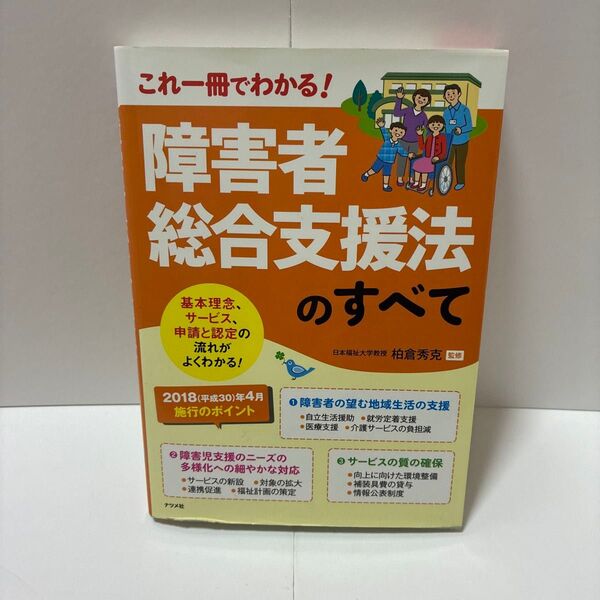 障害者総合支援法のすべて
