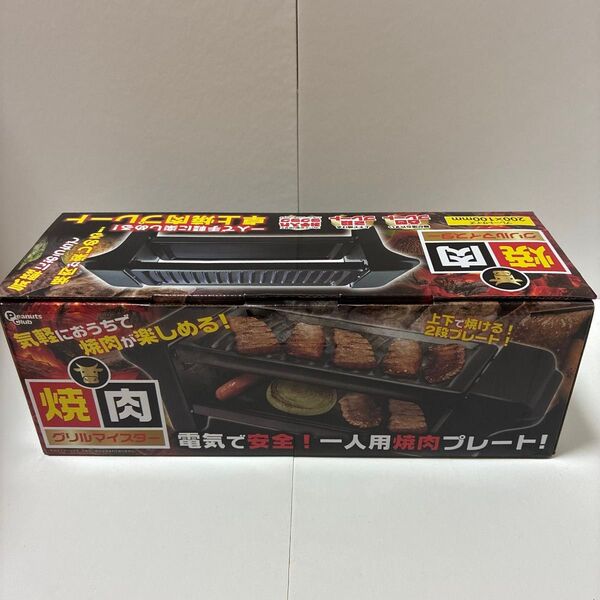 Peanuts Club 卓上焼肉プレート 一人用