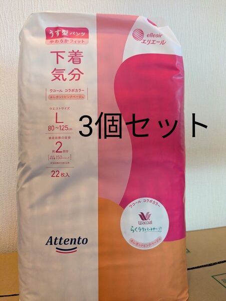 【3個セット】Lサイズ エリエール Wacoal 下着気分うす型パンツ 22枚入り×3