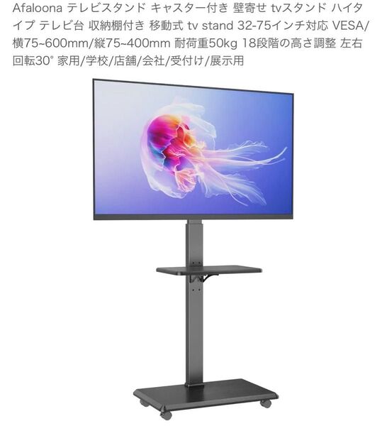Afaloona テレビスタンド キャスター付き 75インチ対応 横75~600mm/縦75~400mm 耐荷重50kg