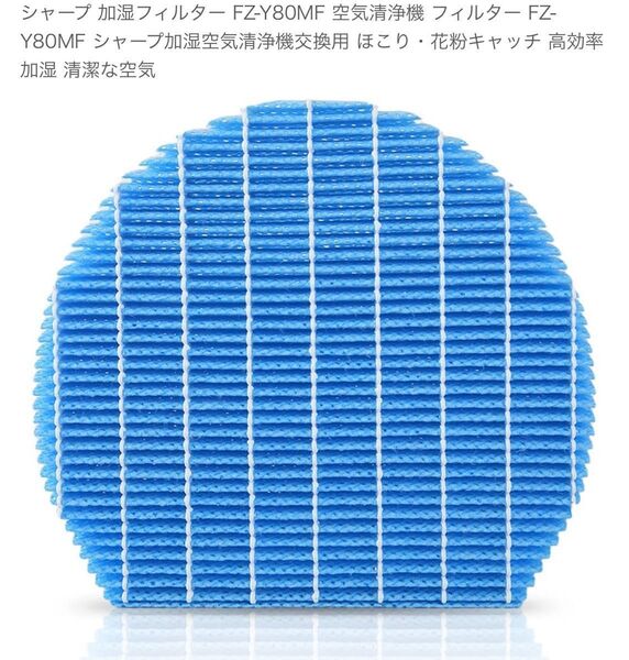 互換品シャープ加湿空気清浄機用フィルター FZ-Y80MF その22