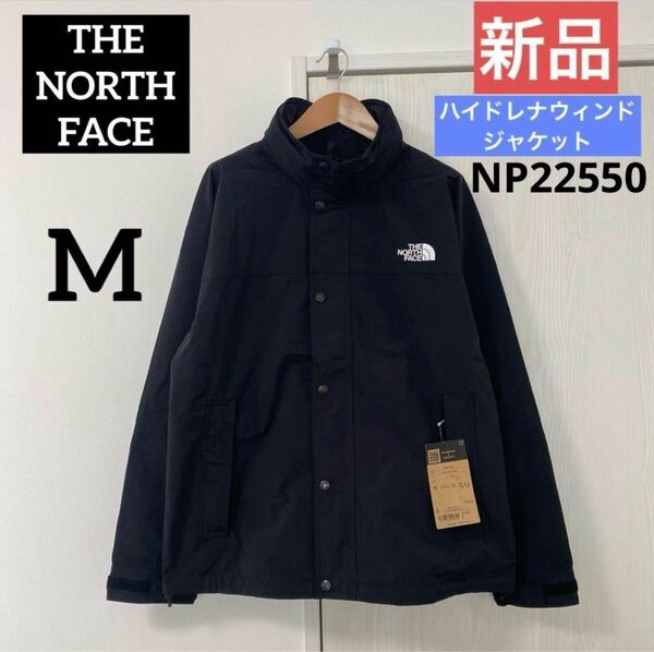 【新品】THE NORTH FACE ハイドレナウィンドジャケット ブラック M
