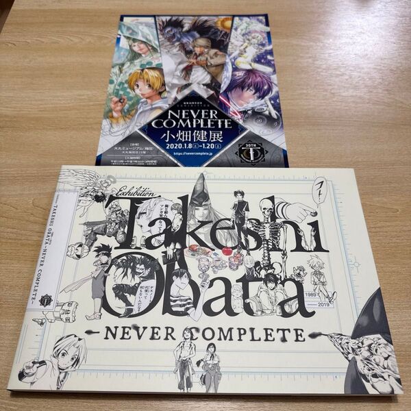 小畑健展 NEVER COMPLETE 図録とチラシ