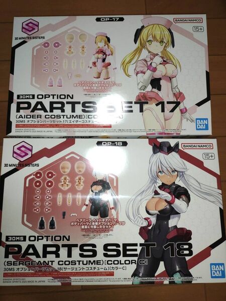 未組立 30MS オプションパーツセット17 エイダーコスチューム 18 サージェントコスチューム セット