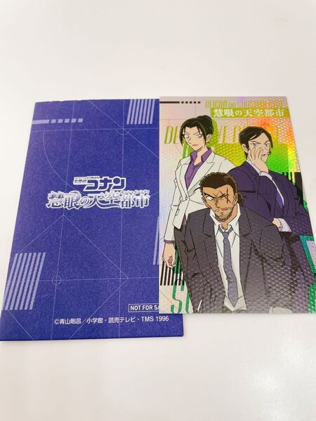 非売品 新品未使用 名探偵コナン 慧眼の天空都市 サンシャイン メタリックカード 長野県警