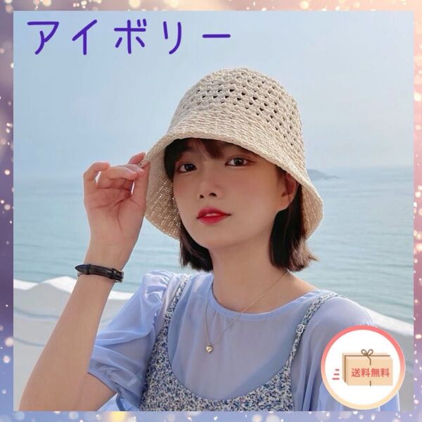 ストローハット バケットハット アイボリー 麦わら帽子 UV レディース SALE 韓国 紫外線