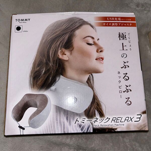 トミーネック RELAX3 ネックリラックスマシン ブラウン