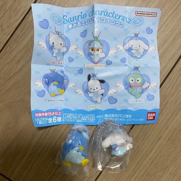 サンリオキャラクターズ 夢みるエンジェルスイング2 タキシードサム シナモロール 2点セット