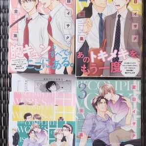 夏目イサク / 夏目イサク全集 1~3巻 / 各巻 アニメイト特典 両面イラストカード+ペーパー付き