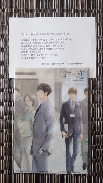 日高ショーコ / 仔縞楽々 / 君恋 / 応募者全員サービス クリアファイル 1枚 両面イラスト 非売品 *本は付きません