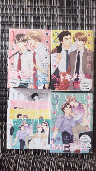 夏目イサク / 夏目イサク全集 1~3巻 / 各巻 アニメイト特典 両面イラストカード+ペーパー付き