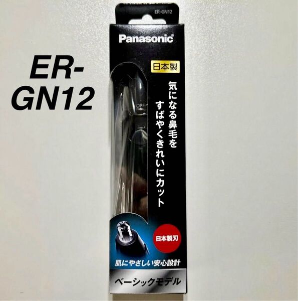 【送料込】パナソニック 鼻毛カッター エチケットカッター ブラック 新品/未開封