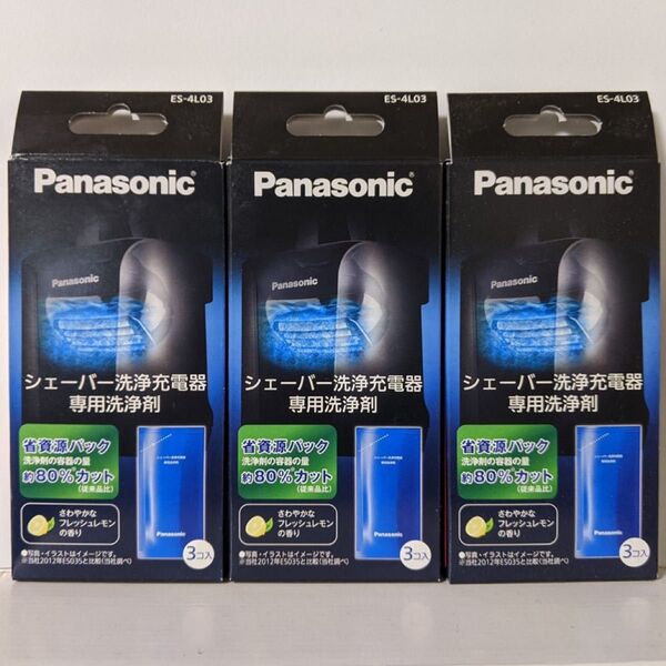 送料無料 新品 パナソニック ES-4L03 シェーバー 洗浄充電器専用洗浄剤 3個入×3パック