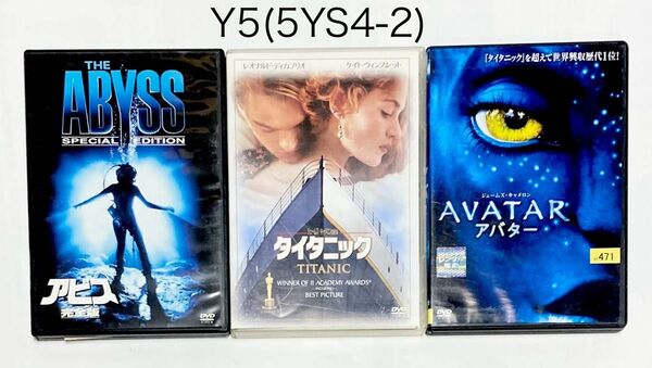 ジェイムズ・キャメロン3セット ①アビス ②タイタニック ③アバター