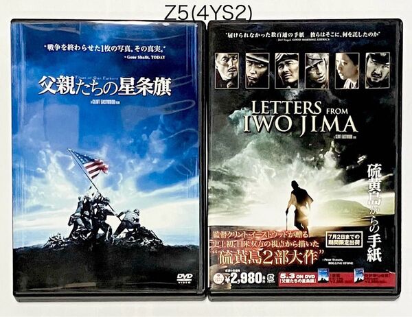 イーストウッド戦争映画2セット ①父親たちの星条旗 ②硫黄島からの手紙