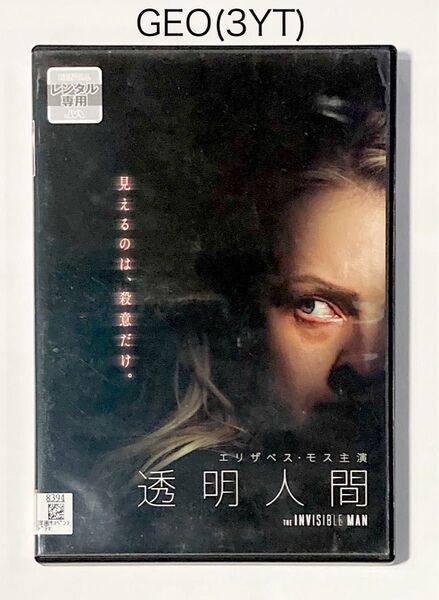 透明人間('20米/オーストラリア)★