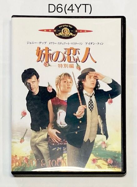 妹の恋人 特別編('93米)★