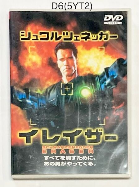イレイザー('96米)★