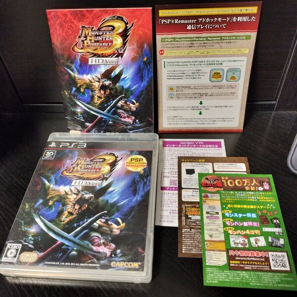 PS3 モンスターハンターポータブル3rd HDver. 3rdhd