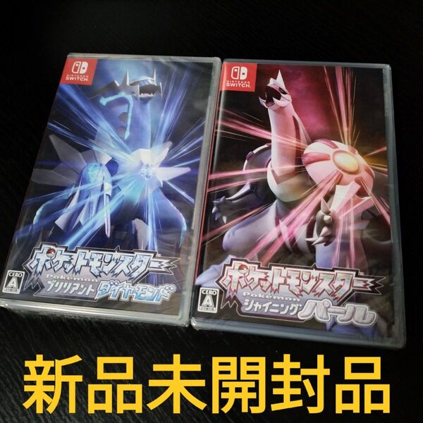 ニンテンドースイッチ Switch ポケットモンスター シャイニングパール ブリリアントダイヤモンド