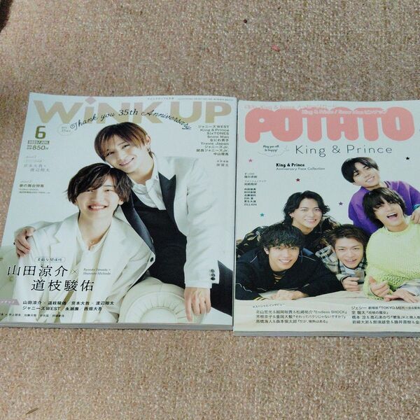 Wink up POTATO 2023年6月号 2冊セット