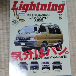 Lightning 2020年8月号