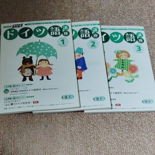 NHKラジオテキスト まいにちドイツ語 (3 2007) 月刊誌/NHK出版 (その他)