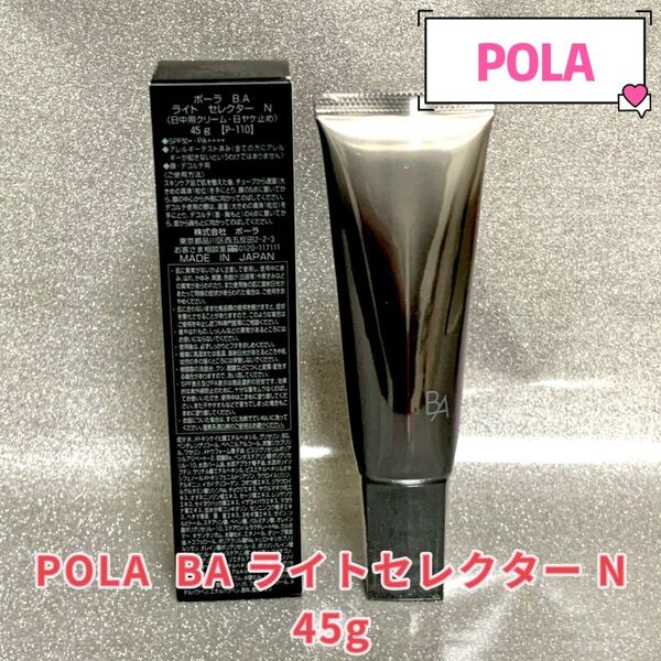【リニューアル品】POLA BA ライト セレクター N 本体 45g