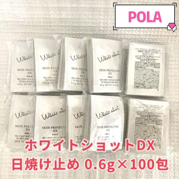POLA ホワイトショットスキンプロテクター0.6g×100包