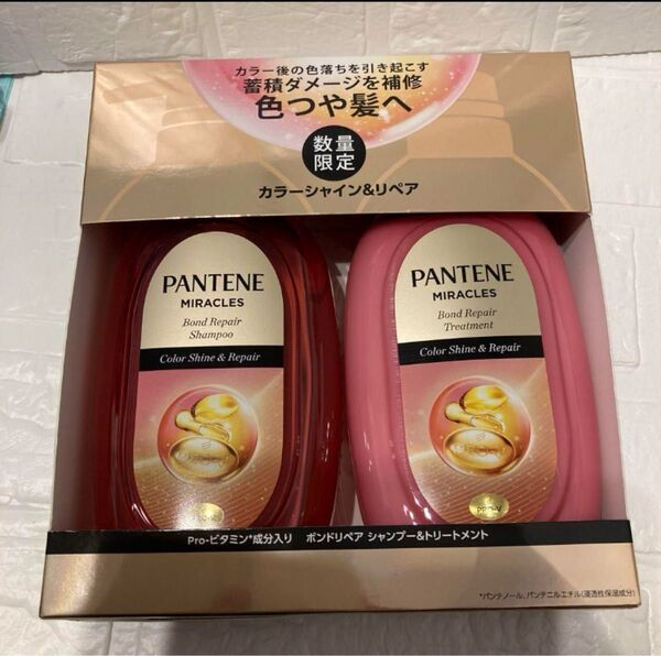 パンテーン ミラクルズ カラーシャイン&リペア シャンプー&トリートメントセット