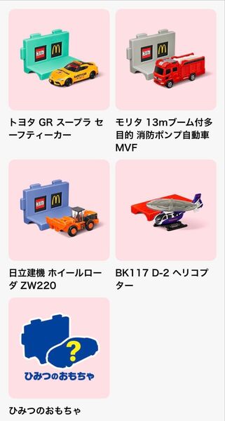 マクドナルド ハッピーセット トミカ 第二弾 コンプ